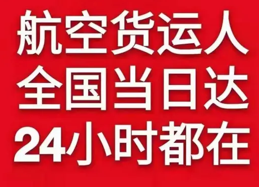 锦州锦州湾航空快运货物、航空货运:物流行业各岗位招聘