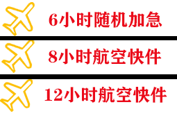 锦州锦州湾航空快运快递公司,专业空运当天件
